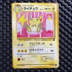 【旧裏】ライチュウ LV.33 イントロパック フシギダネマーク No.026 旧裏】ライチュウ LV.33 イントロパック フシギダネマーク No.026