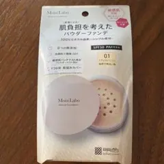 Moist Labo ミネラルファンデーション 01 ナチュラルベージュのサムネイル