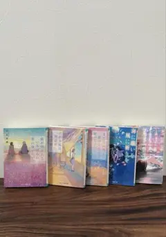 夜が明けたら、いちばんに君に会いにいく 小説セット