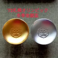 2026年最新】札幌オリンピック 72の人気アイテム - メルカリ