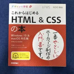 これからはじめるHTML & CSSの本