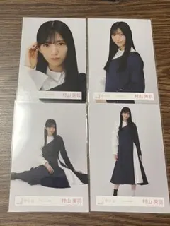 櫻坂46 村山美羽 生写真 UDAGAWA GENERATION 4枚 コンプ - メルカリ