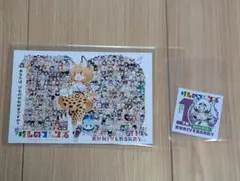 けものフレンズ　動物園　ステッカー　ポストカード