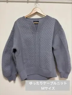 ケーブルニット ブルー M Vネック ゆったり レディース
