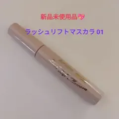 ヒロインメイク ラッシュリフトマスカラ 01 ゼリーブラック