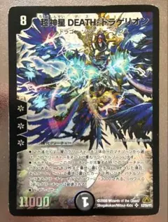 超神星 DEATHドラゲリオン デスドラゲリオン - メルカリ