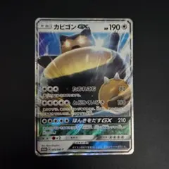 カビゴンGX PROMO SM-Pプロモカード 001/SM-P