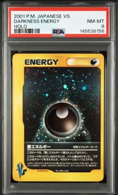 希少良品　VS　悪エネルギー 悪エネルギー(D){特殊エネルギー}〈-〉[VS] – 晴れる屋2