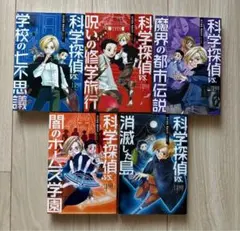 2026年最新】科学探偵の人気アイテム - メルカリ