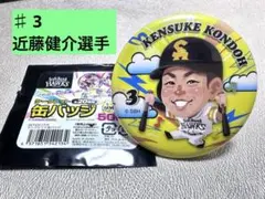 2026年最新】近藤健介 缶バッジの人気アイテム - メルカリ