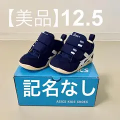 【美品】12.5記名なしアシックス ベビー ミッドカット シューズ スクスク