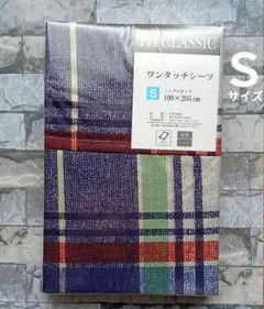 #16【新品】ワンタッチシーツ シングル／チェック