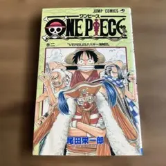 2026年最新】ワンピース2巻 初版の人気アイテム - メルカリ