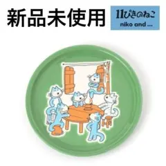 新品未使用・完売品11ぴきのねこ niko and... プレート 皿 グリーンのサムネイル