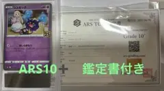ARS10➕ポケモンカード コスモッグ 25th 鑑定書付　ポケカ　リーリエのサムネイル