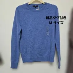 最終値下げ　新品ユニクロ　カシミヤセーター Mサイズ