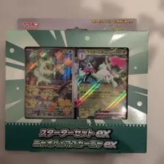 ポケモンカードゲーム スターターセットex ニャオハ＆マスカーニャex