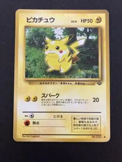 ピカチュウ 拡張パック ポケモンジャングル　ポケモンカード　旧裏　ポケカ