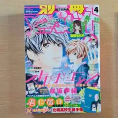 ヒロイン失格 新連載号 別冊マーガレット 2010年 4月 ストロボ・エッジ