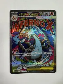 【美品】メガリザードンXex MA