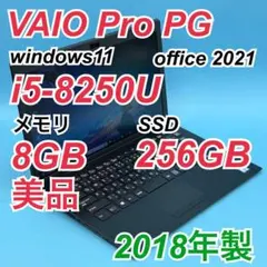 美品 587 VAIO PG i5 第8世代 8GB 256GB オフィス