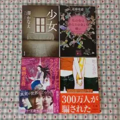 文庫本　4冊セット