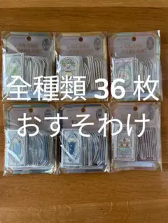 正規品　クーリア　グラスパーラー　ステンドグラス　シール　各柄1枚ずつおすそわけ