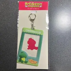 たべっ子どうぶつ　カードケース　わにくん