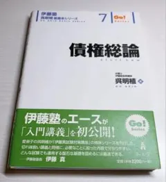 裁断本 伊藤塾呉明植基礎本シリーズ8債権各論 - メルカリ