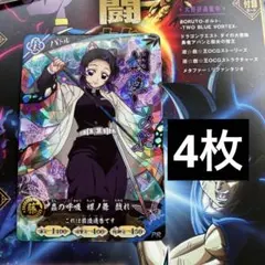 胡蝶しのぶ　4枚　パラレル？　カード