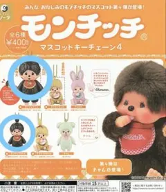 2025年最新】モンチッチ セットの人気アイテム - メルカリ