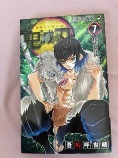 C*l様 鬼滅の刃 7 初版 帯付き 新品シュリンク - メルカリ