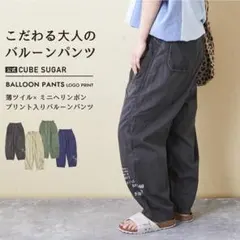 キューブシュガー薄ツイル×ミニヘリンボン流化染バルーンパンツのサムネイル