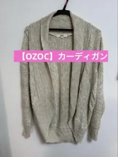 【OZOC】カーディガン