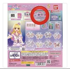 アイカツ　グッズコレクション2 ガチャガチャ　B賞ラバーコースター　星宮いちご