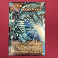 遊戯王　白き幻獣　青眼こ白龍　オーバーフレーム　ウルトラ