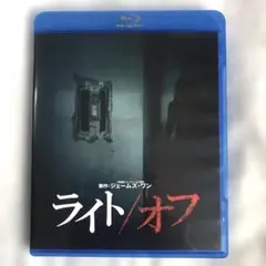 ライト/オフ('16米) ブルーレイ