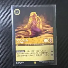 2026年最新】Lorcana ラプンツェルの人気アイテム - メルカリ