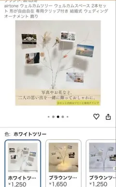 ウェルカムツリー 2本セット ホワイト