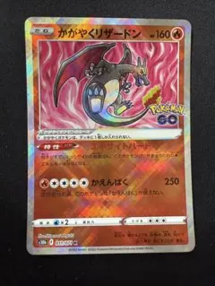 2025年最新】かがやくリザードンの人気アイテム - メルカリ