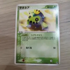 サボネア ○ ワールドチャンピオンズパック 002/108 - メルカリ