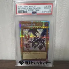 PSA10】真紅眼の黒竜 スタンプエディション プリズマティック