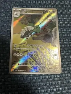 コドラ AR SV6 変幻の仮面 PSA10 コドラ AR SV6 変幻の仮面 111/101 psa9 - メルカリ