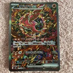 オドリドリex SAR ［美品］ オドリドリex【SAR】{111/080} - カードラッシュ[ポケモン]