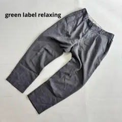 【グリーンレーベルリラクシング】テーパードパンツ　グレー　チェック　毛混（M）