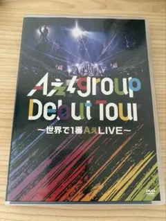 Aぇ! group、関西ジュニア　ライブDVDセット Amazon.co.jp: 【DVD 2形態セット】 Aぇ! group Debut Tour ～世界で1