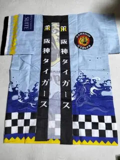 【新品未使用】【レア】阪神タイガース　ロイヤルスイートはっぴのサムネイル