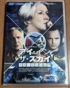アイ・イン・ザ・スカイ DVD