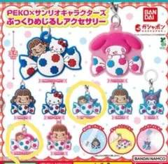 PEKO×サンリオキャラクターズ ぷっくりめじるしアクセサリー 2個セット