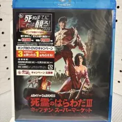 【新品】【廃盤】【国内盤】死霊のはらわたⅢ/キャプテン・スーパーマーケット